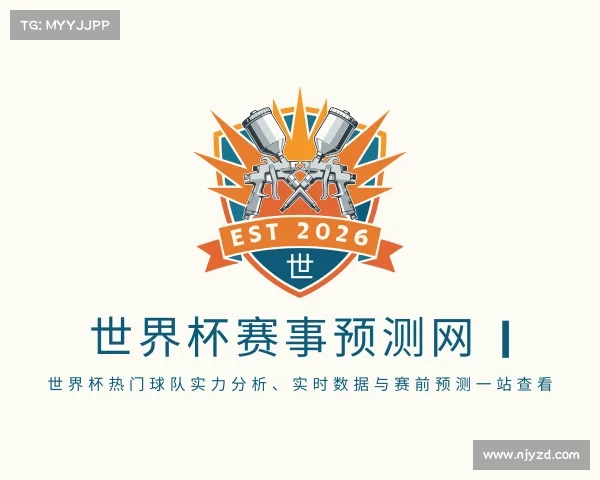 介绍世界杯赛事预测网 | 世界杯热门球队实力分析、实时数据与赛前预测一站查看